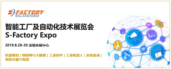 5G跨界AioT全面落地，S-FACTORY EXPO 2019賦能智慧產業駛向快車道